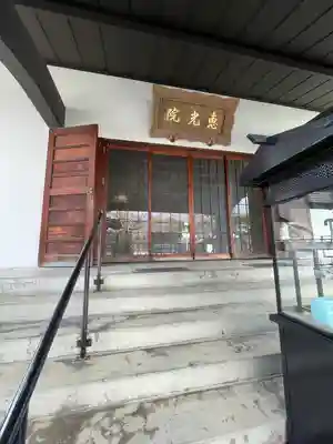 恵光院(福岡県)