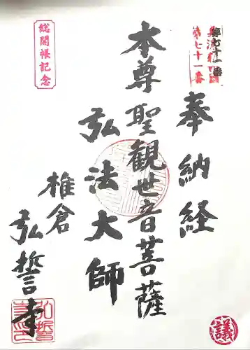 弘誓寺(岐阜県)