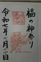 金刀比羅神社の御朱印
