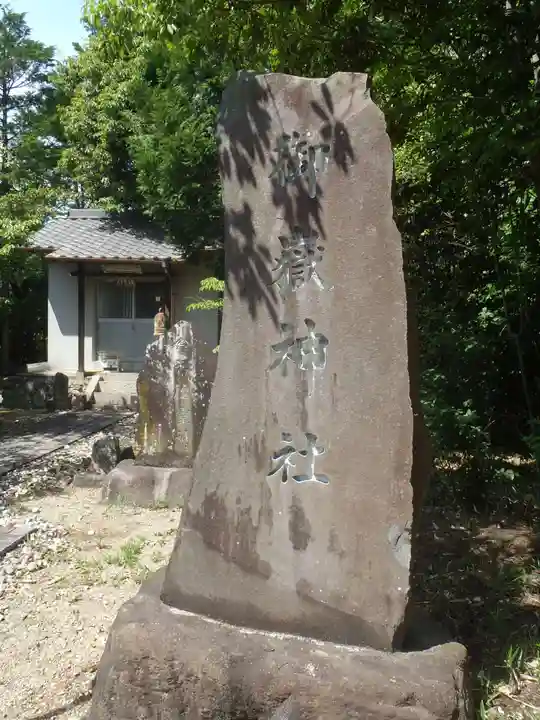 御嶽神社(愛知県)