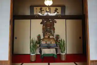 大円寺の本殿・本堂