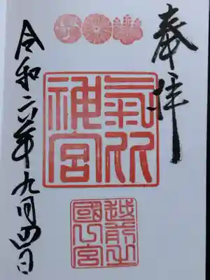 氣比神宮(福井県)