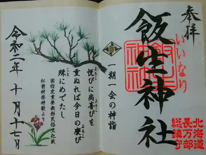 平成を記念してつくったとの素敵な書置きタイプ