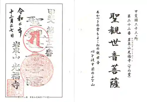 光福寺の御朱印