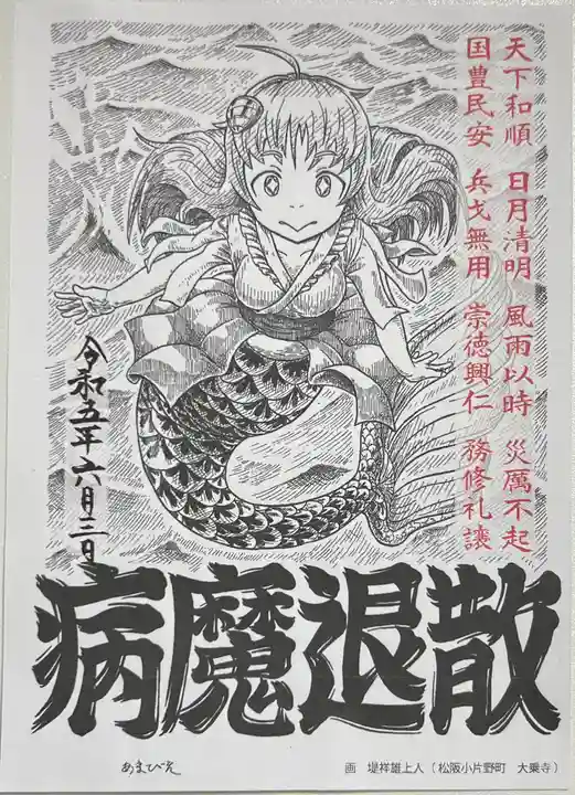 照源寺の授与品その他