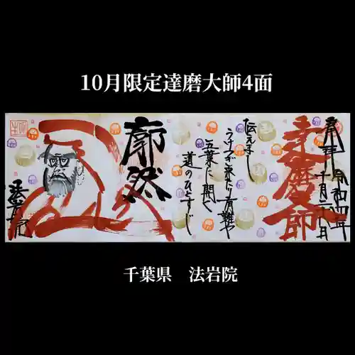 法岩院(千葉県)