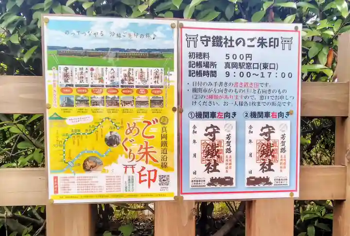 守鐵社のその他建物