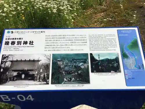 幾春別神社(北海道)