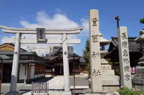 豊国神社の鳥居