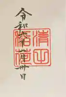 清田稲荷神社(北海道)