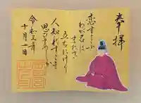 岡田神社の御朱印