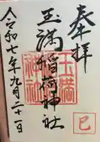 玉満天満神社(福岡県)