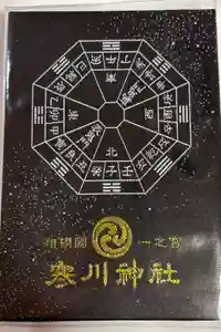 寒川神社の御朱印帳2024-11-30 00:00:00 +0900