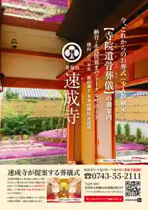 寿量山 速成寺の体験その他(2020年12月10日(木) 18時14分36秒投稿)