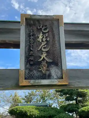 成田山深川不動堂（新勝寺東京別院）(東京都)
