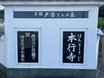 本行寺(徳島県)