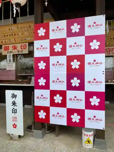 櫻木神社(千葉県)