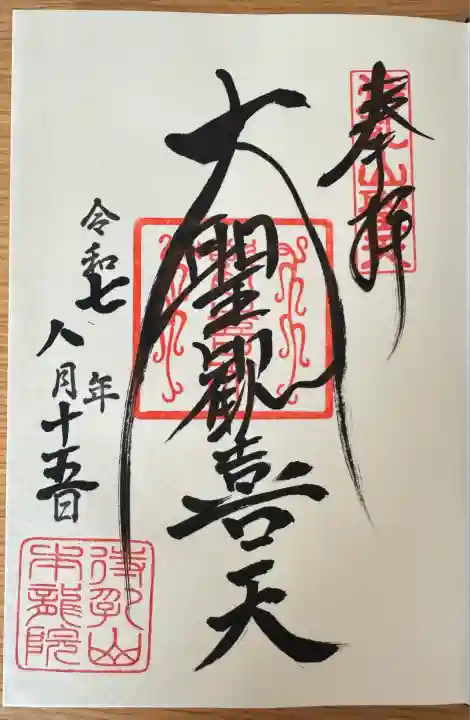 待乳山聖天(本龍院)(東京都)