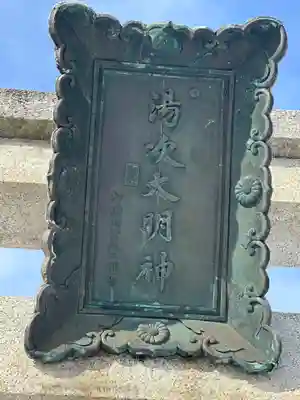 湯次神社(滋賀県)