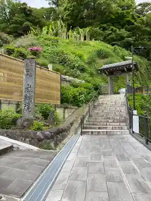 成就院の山門・神門