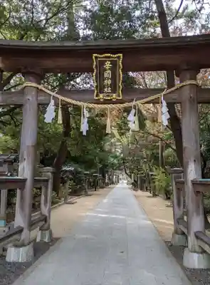 辛國神社(大阪府)