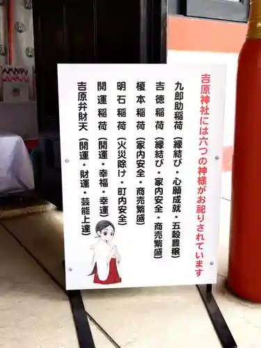 吉原神社(東京都)