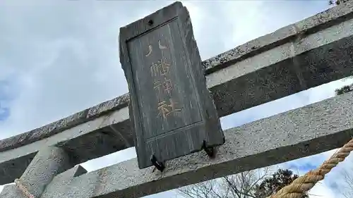 大衡八幡神社(宮城県)