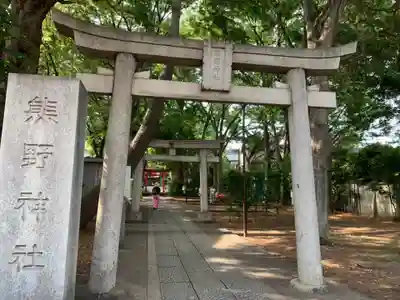 自由が丘熊野神社の鳥居