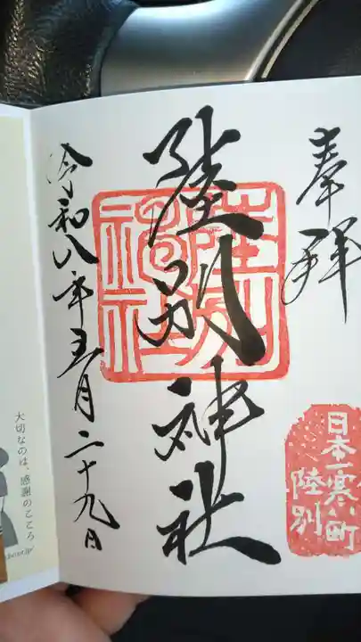 陸別神社(北海道)