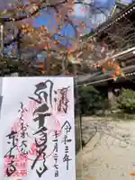 東長寺の御朱印