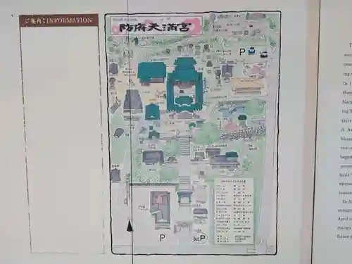 防府天満宮(山口県)