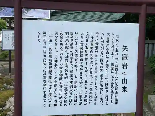 吉備津神社の{uncategorized: "未分類", other: "その他", undefined: "問題あり", building: "その他建物", grave: "お墓", sacred_gate: "鳥居", guardian: "狛犬", statue: "像", buddha: "仏像", history: "歴史", nature: "自然", garden: "庭園", animal: "動物", pagoda: "塔", temizu: "手水舎", mountain_gate: "山門・神門", sanctuary: "本殿・本堂", subordinate: "末社・摂社", art: "芸術", scenery: "景色", jizo: "地蔵", ema: "絵馬", goshuin: "御朱印", omikuji: "おみくじ", items: "授与品その他", amulet: "お守り", goshuincho: "御朱印帳", eats: "食事", festival: "お祭り", votive_dance: "神楽", shichigosan: "七五三参", wedding: "結婚式", experience: "体験その他", initially: "初詣", around: "周辺", anti_infection: "感染症対策"}