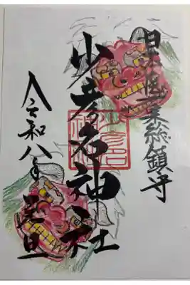 林天神社 御朱印は大阪北浜の少彦名神社でいただきました。