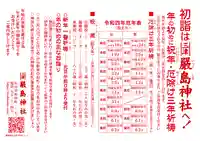 三津厳島神社の初詣