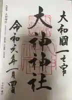 大神神社(奈良県)