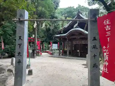 三日恵比須神社 (住吉神社境内社)(福岡県)