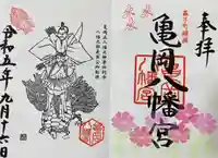 亀岡八幡宮(栃木県)