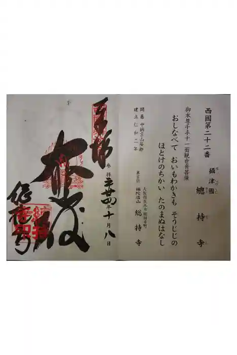 総持寺の御朱印