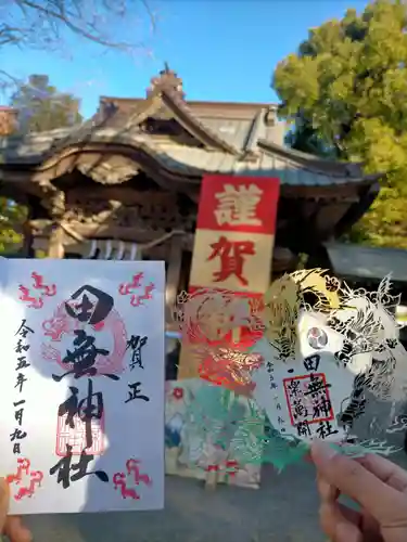 田無神社の御朱印
