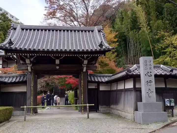 心行寺(神奈川県)