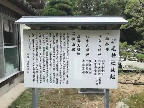 年毛神社の歴史