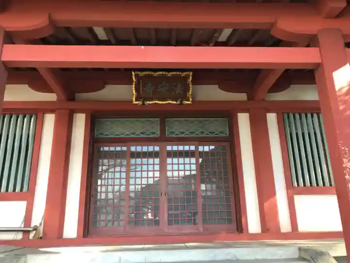 法安寺の本殿・本堂