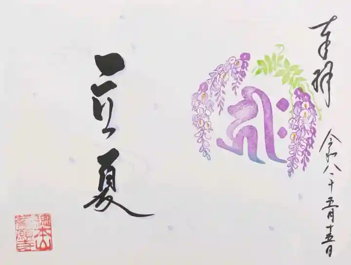 誓願寺の御朱印