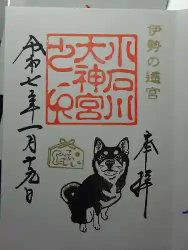 【閉業】小石川大神宮の御朱印