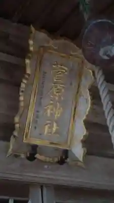 菅原神社(秋田県)