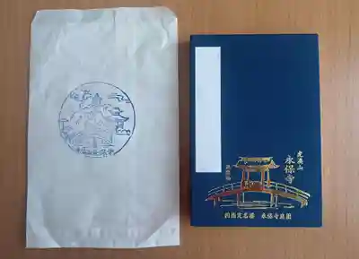 永保寺(岐阜県)