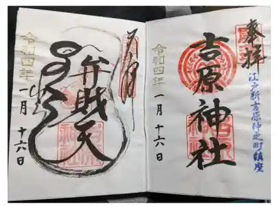 浅草七福神巡り／弁財天