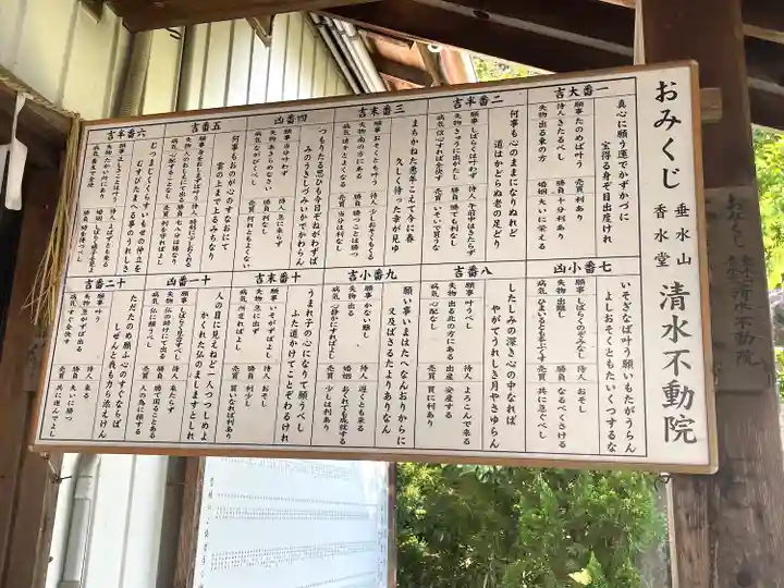 清水不動院(三重県)