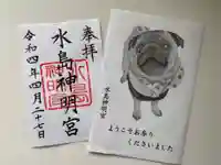 水島神明宮の御朱印