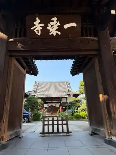 一乗寺の御朱印